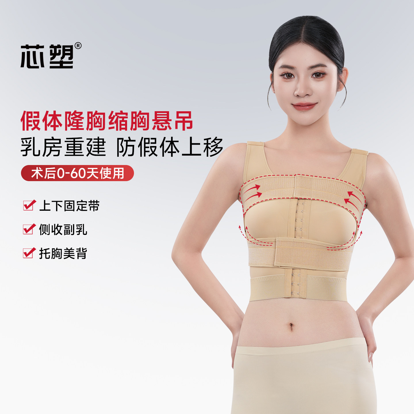 芯塑假体隆胸塑身衣术后0-60天防假体上移收副乳固定束乳托胸美背