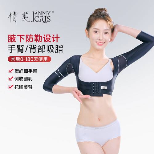 倩美长袖塑身短上衣胳膊吸脂术后