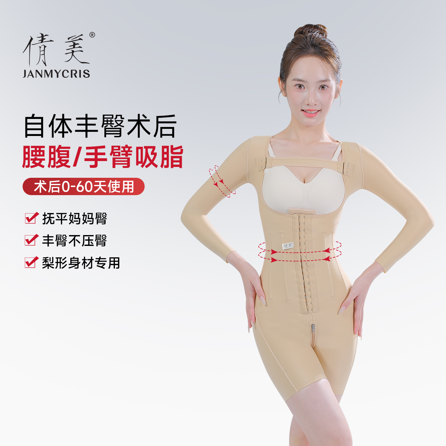 倩美腰腹胳膊吸脂+丰臀推荐款