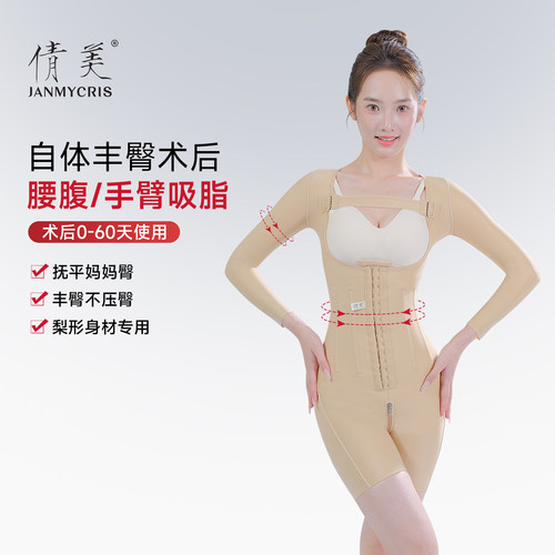 倩美腰腹胳膊吸脂+丰臀推荐款