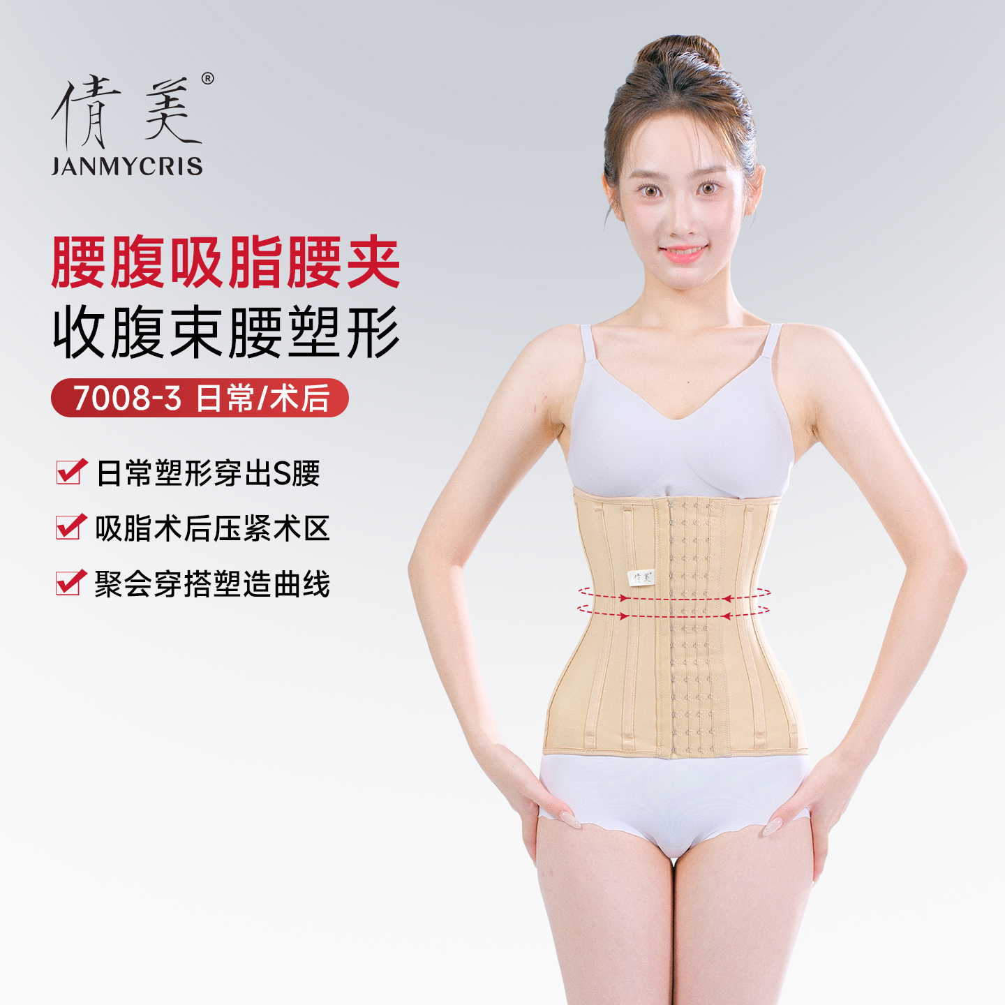倩美环吸脂术后塑身衣收腹束腰