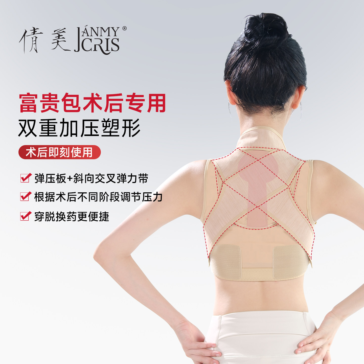 倩美富贵包吸脂术后专用塑身衣背部抽脂塑形弹压板斜向交叉弹力带