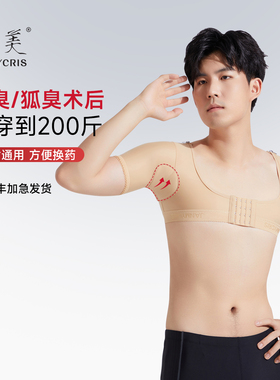 倩美腋窝处腋下抽脂术后一期夏季弹力套切副乳固定塑身衣狐臭男女