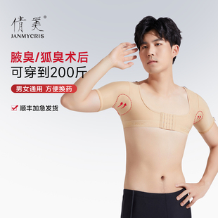 倩美腋窝处腋下抽脂术后一期夏季弹力套切副乳固定塑身衣狐臭男女
