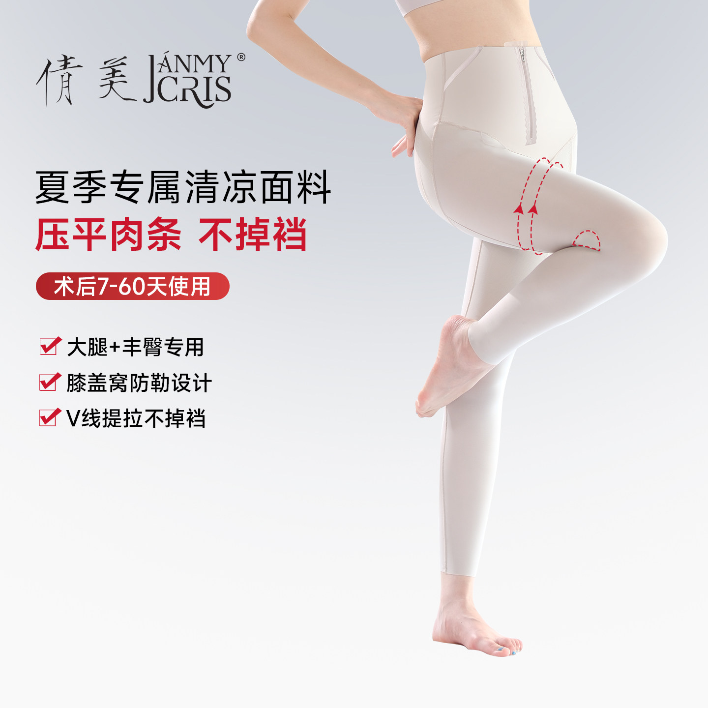 倩美薄款大腿环吸丰臀加压裤女