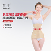 倩美腰腹臀吸脂抽脂术后塑身衣束腰收腹带腰夹腰封塑形衣yj01