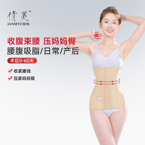 倩美腰腹脂抽脂术后yj01塑身衣