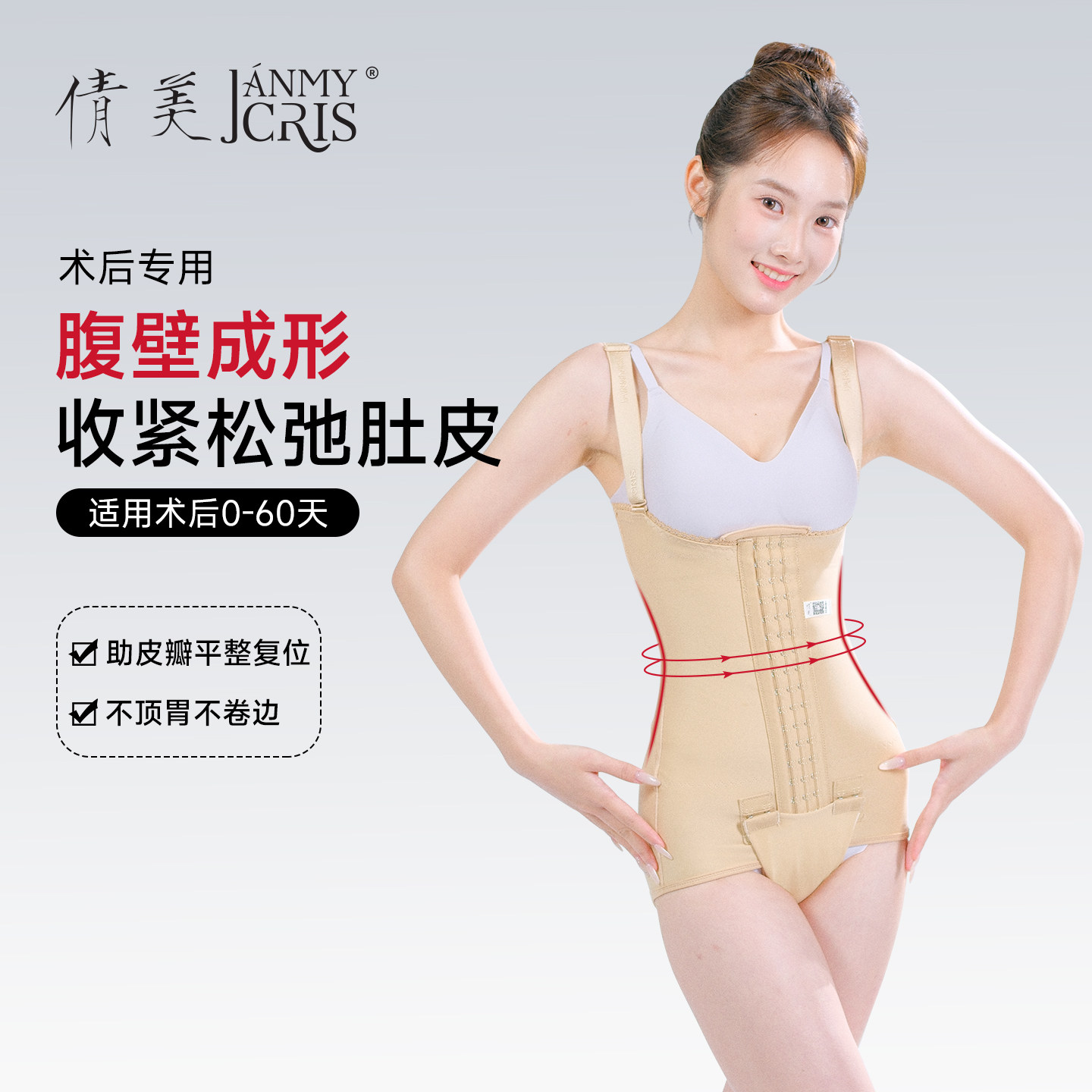 倩美腹壁成形术后塑身衣收松弛肚皮抽脂术后收肚子不卷边塑形衣夏