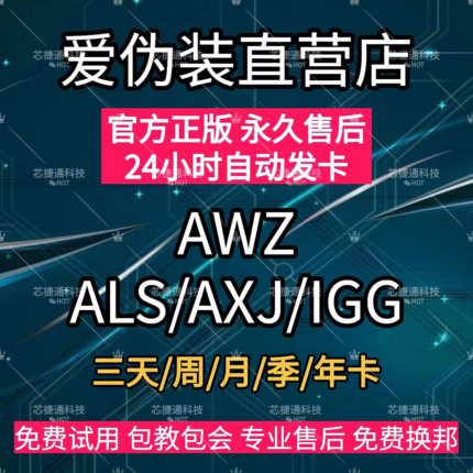 爱伪装123源新款AWZ授权码AXJ一键备份新机ALS爱立思卡密自动发货