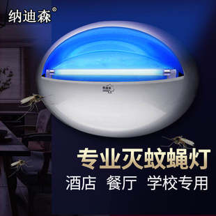 纳迪森灭蝇灯餐厅饭店食品厂学校驱虫灯诱捕苍蝇神器灭蚊灯商铺用