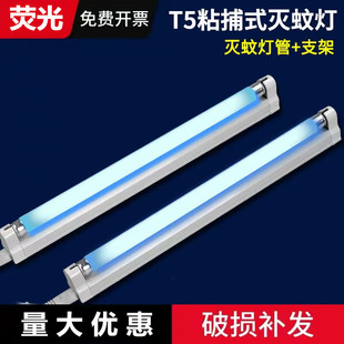 灭蝇灯支架粘捕式 8w单支架16w双灯座灭蚊器配件灯架 灭蚊灯专用T5