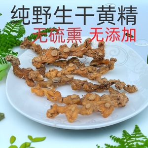 纯野干黄精 姜型黄精 非鸡头黄精 无硫无添加 纯天然老虎姜