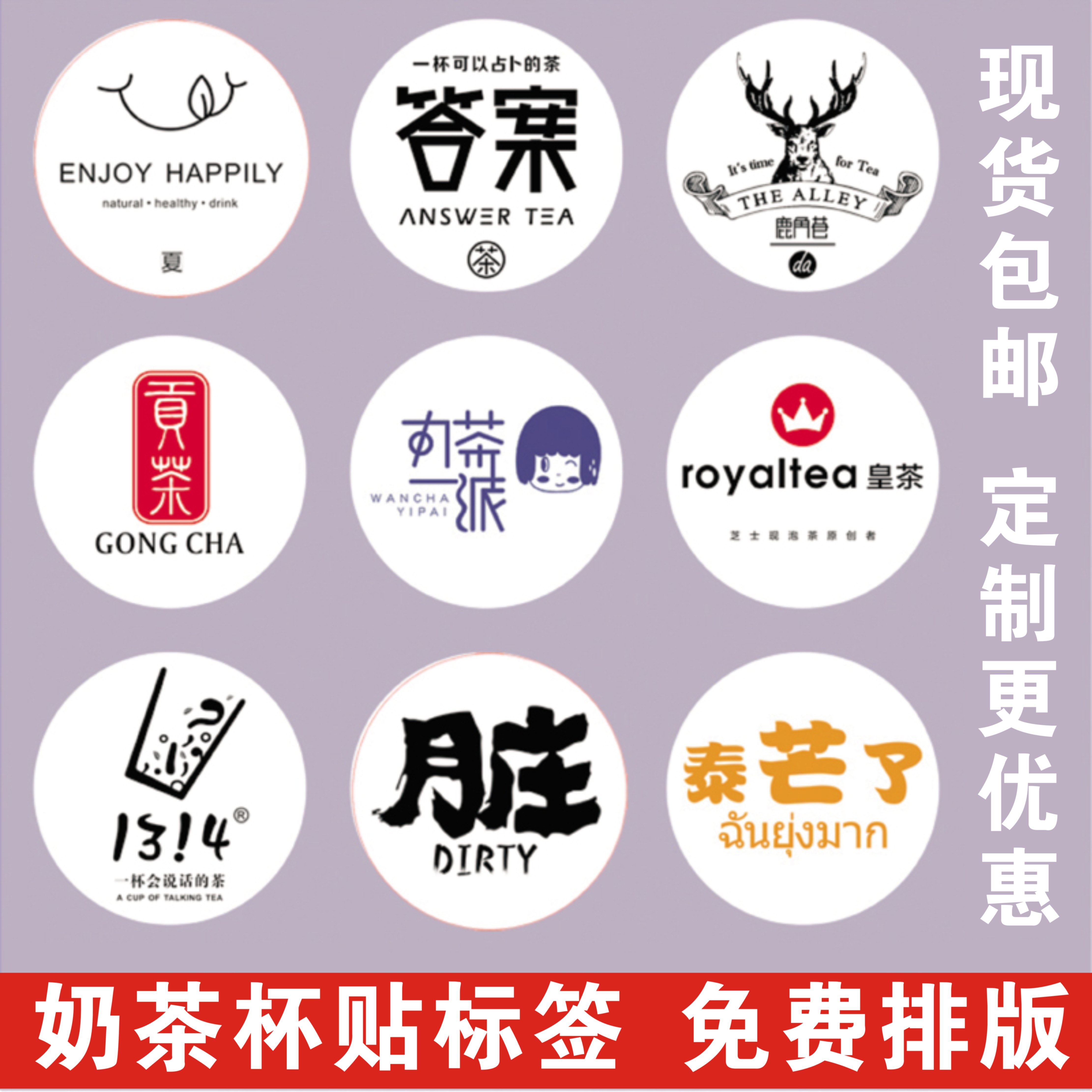 定制奶茶杯logo贴纸标签网红ins二维码商标广告贴纸不干胶定做
