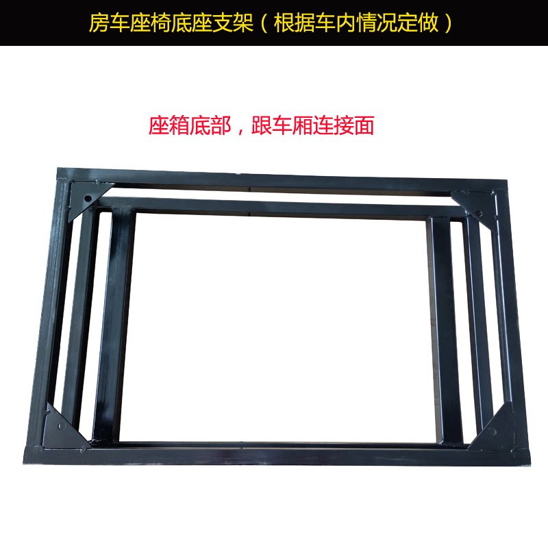 房车座椅底座底架座椅安装支架