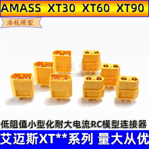 连接器XT60XT90插头艾迈斯AMASS