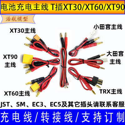 b6d6充电线转接线xt60xt30jstsm
