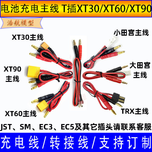 b6d6充电线转接线xt60xt30jstsm