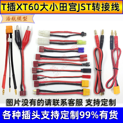 T插xt60xt30ec5延长线转接线订制