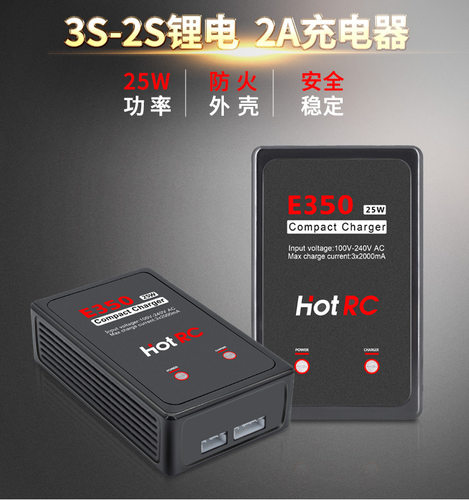HOTRCE350充电器快速简易充电器