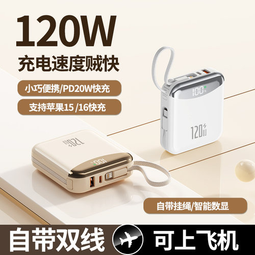新品120W快充自带线20000mAh小巧