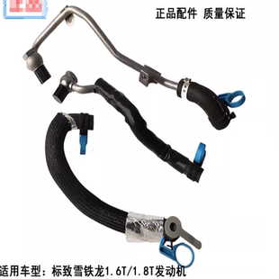 3008 标致C4 308SW 207CC RCZ涡轮增压进油管回油管进水管 308CC