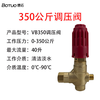 350公斤调压阀高压清洗机配件型号VB350博拓品牌工业和商用清洗机