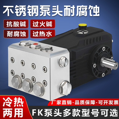 FK品牌高压清洗机泵头商用工业除锈除漆疏通造雾打药不锈钢泵头