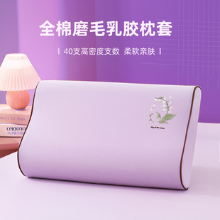 30學(xué)生成人枕芯60 全棉磨毛乳膠枕套兒童純棉記憶枕頭外套50