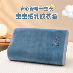 牛奶绒乳胶枕套一对枕头套成人40 60单人学生记忆枕芯套儿童30