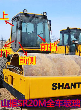 山推SR20M/SR22M压路机玻璃前档前侧门上门下后档玻璃扣