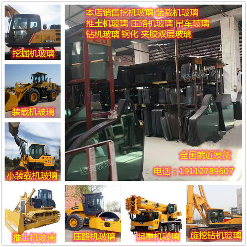 挖掘机玻璃 装载机玻璃 压路机玻璃 吊车玻璃 推土机玻璃钢化双层