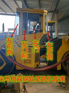 宝马格203AD-4 202双钢轮压路机玻璃左右车窗门后挡后侧带孔玻璃