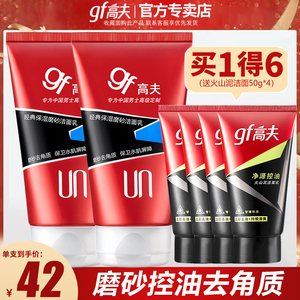 gf高夫男士洗面奶保湿磨砂控油去死皮角质洁面乳官方正品官网