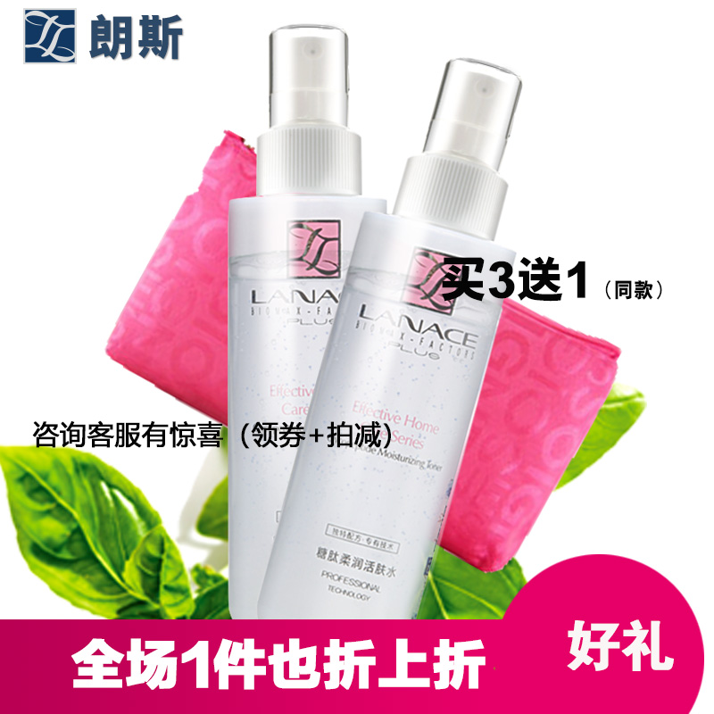 ÅÄÏÂÓÅ»ÝÂò3ËÍ1¸öͬ ÀÊ˹ ÌÇëÄÈáÈó»î·ôË®120ml ²¹Ë®ÅçÎíר¹ñÕýÆ·