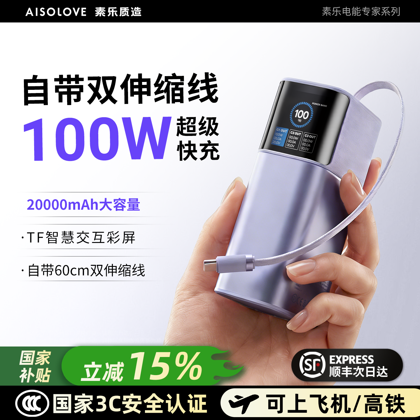 【充电宝3C认证可上飞机】素乐2026新款自带双伸缩线充电宝20