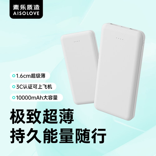 素乐质造冬季品专用充电宝