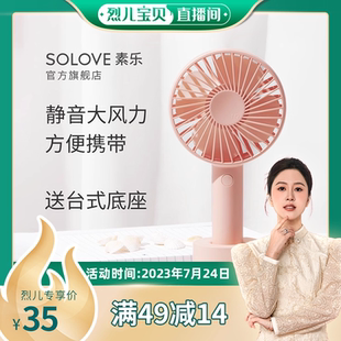 烈儿宝贝直播间 素乐小风扇usb可充电手持学生宿舍办公室桌面床上用随身迷你电扇