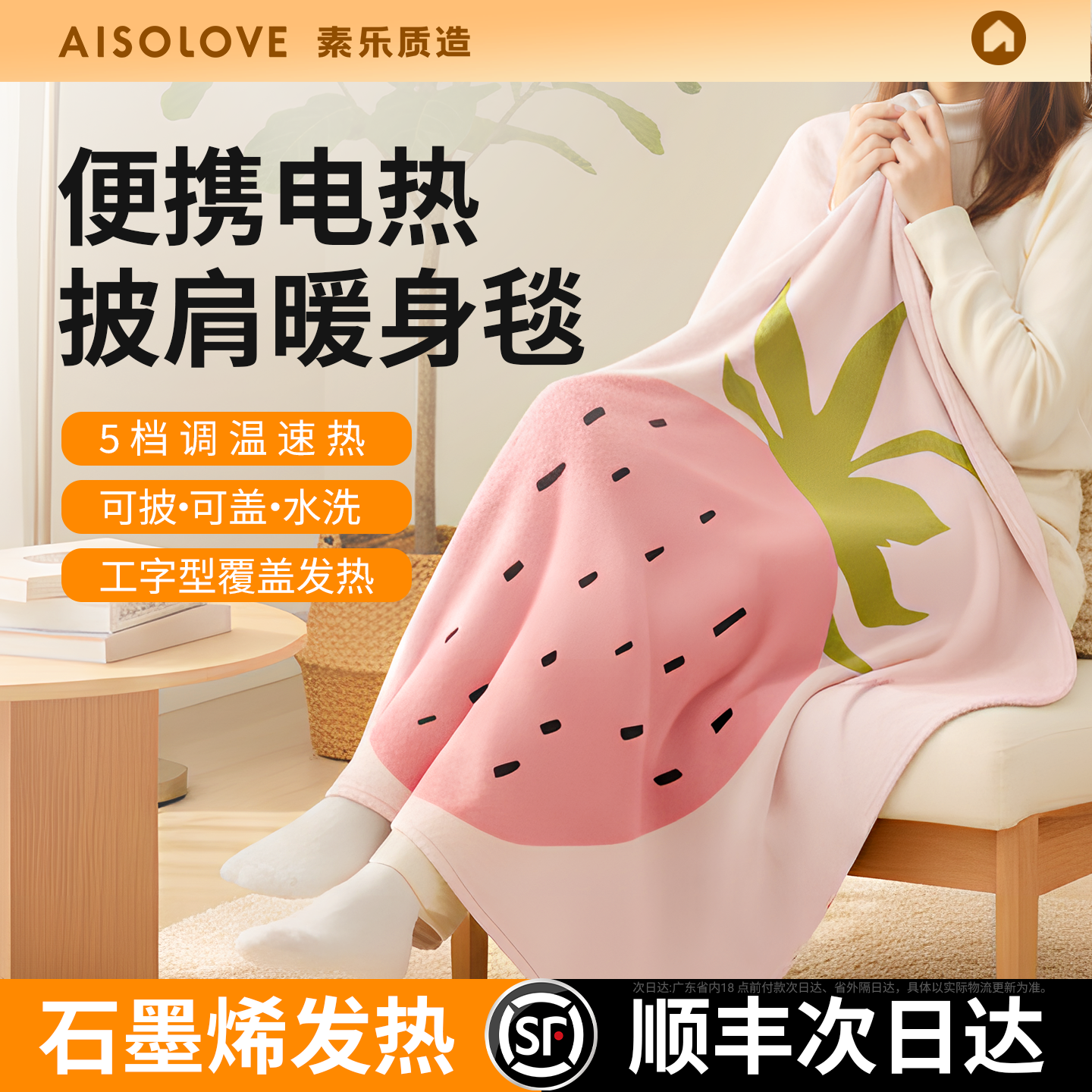 素乐电热暖身毯发热披肩加热毯子家用保暖办公室午休单人暖毯垫