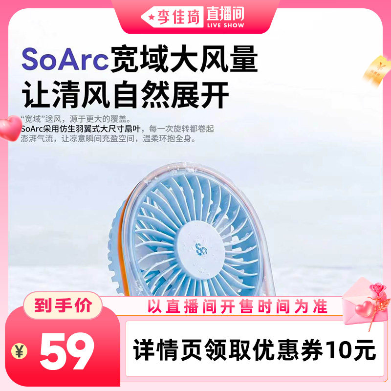 【李佳琦直播间】素乐质造桌面静音小风扇迷你usb充电超长续航大风力风扇办公室宿舍降温户外神器风扇