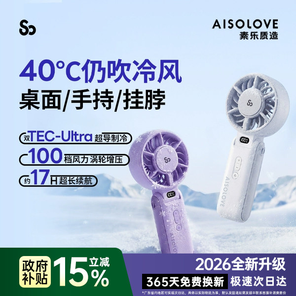 【ICE快速制冷】手持/桌面/挂脖