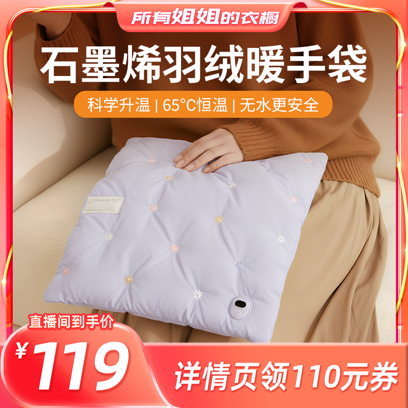 【所有姐姐的衣橱直播间】素乐羽绒热水袋石墨烯暖手袋插电式暖手宝无水暖手充电暖腿暖水袋