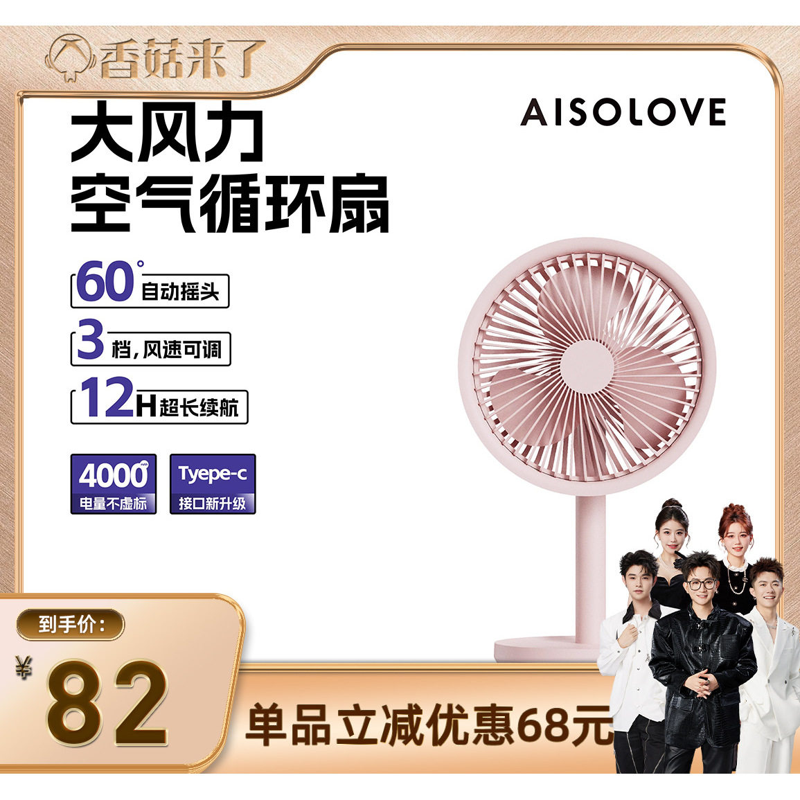 【香菇来了】素乐桌面小风扇可充电办公室USB家用自动摇头台式小