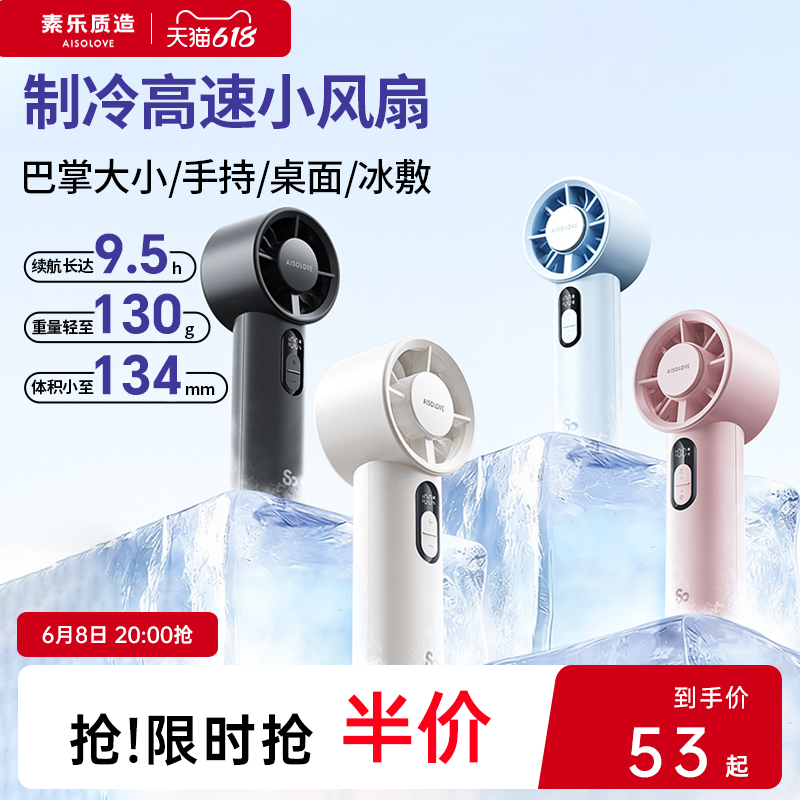 素乐【户外制冷迷你小风扇】