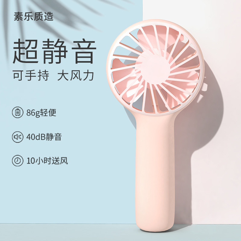 素乐手持迷你小风扇便携式随身小型超静音办公室桌上usb可充电学生