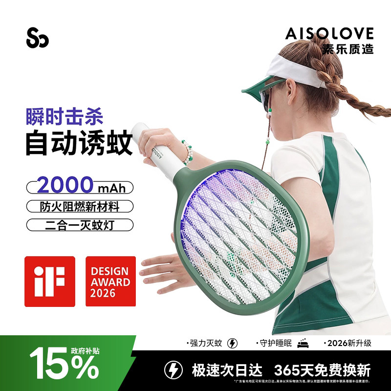 素乐2026新款电蚊拍灭蚊灯二合一充电式家用超强力自动诱蚊灭蚊器