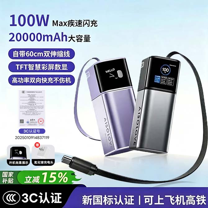 【3c认证可上飞机】素乐充电宝2026新款自带双伸缩线20000毫安大容量100W快充3C便携移动电源适用苹果17华为