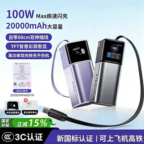 100W热销第一丨双伸缩线3C充电宝