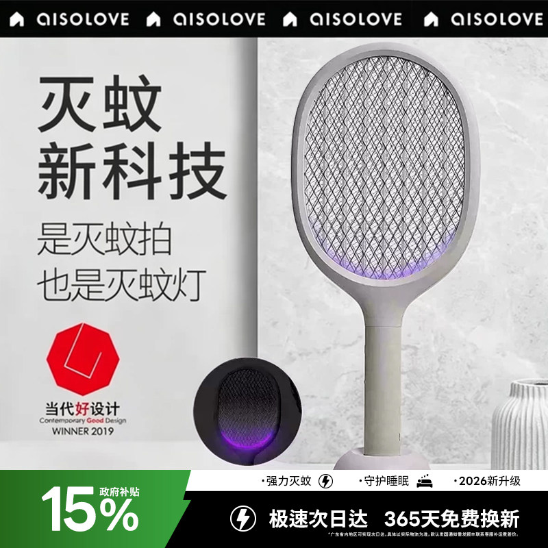 素乐电蚊拍2026新款灭蚊灯二合一充电式家用超强力驱蚊神器电网拍