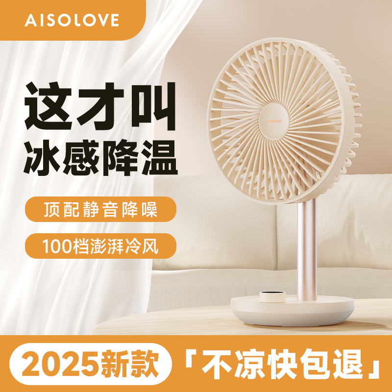 【16℃冰感冷風】素樂桌面小風扇