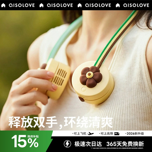 素乐质造挂脖风扇usb风扇